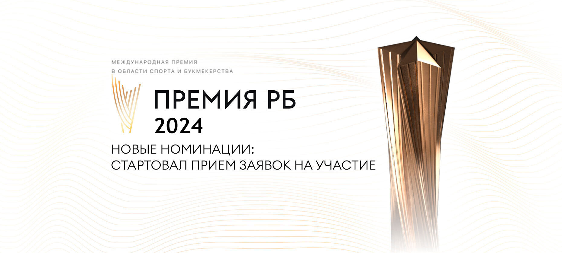 Рцэ 2024 беларусь результаты. Литературная премия Беларуси 2024. Баннер года Беларусь 2024.